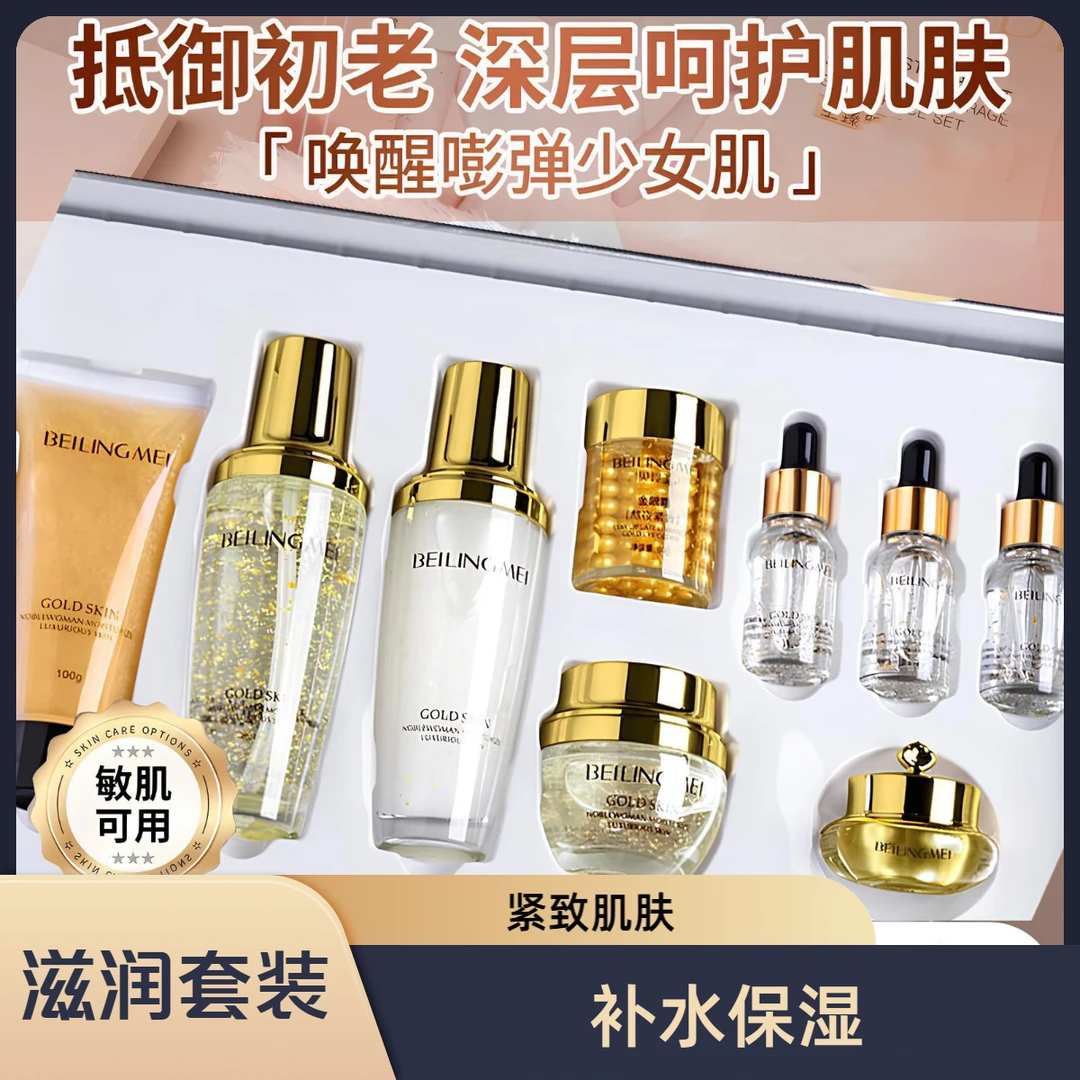 BEILINGMEI/贝玲美官方正品护肤套盒补水保湿紧致护肤套装控油
