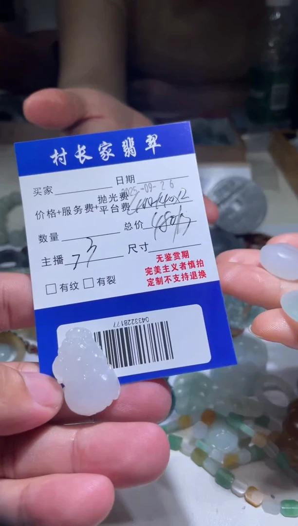 未镶嵌定制翡翠0433228177