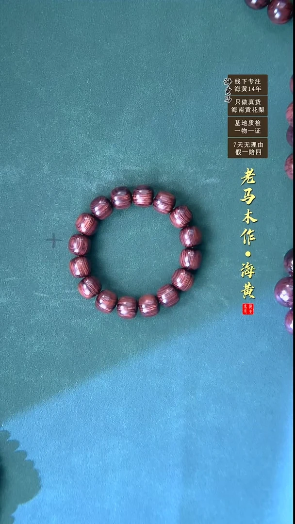 【闪购商品】黄花梨/降香黄檀手串/手链海南黄花梨