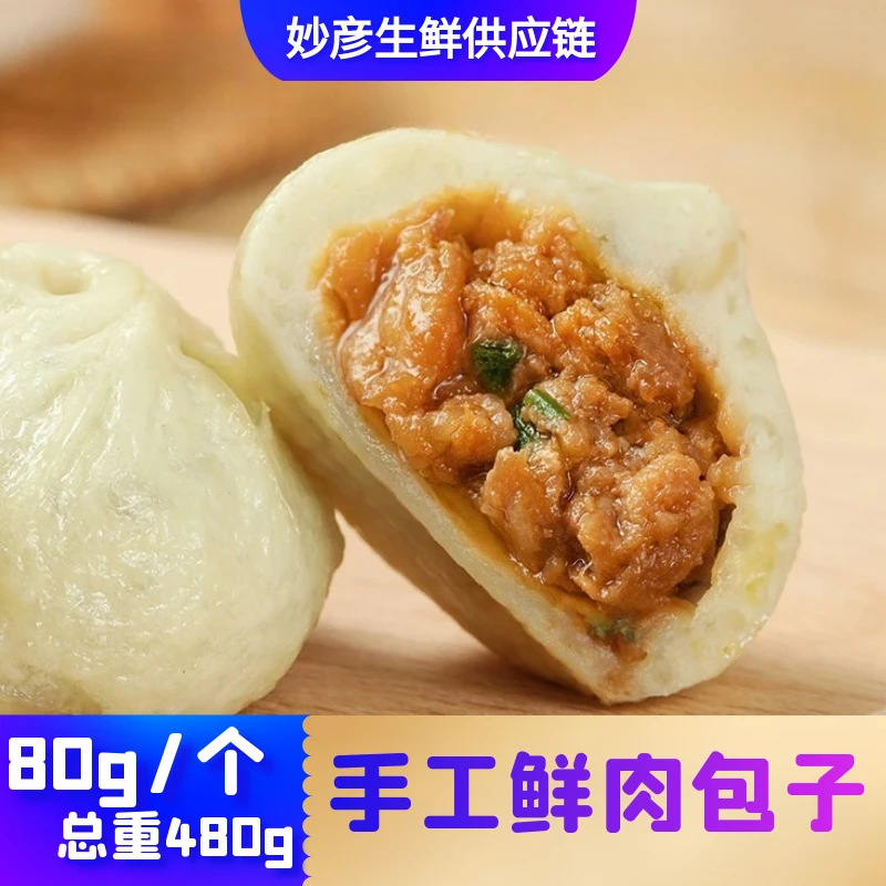 【6个试吃装】纯手工鲜肉大包子80g/个老面包子营养速冻半成品即食