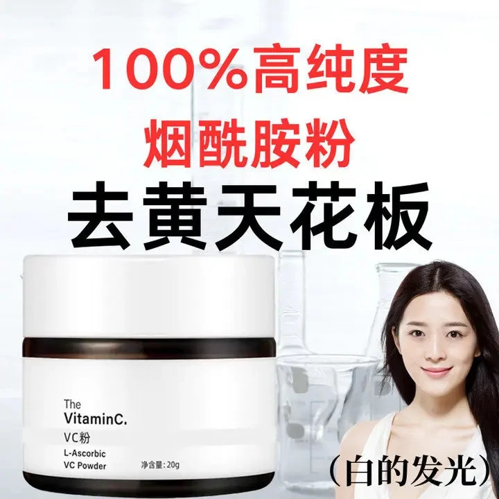 左旋vc粉外用身体维生素c亮白维c粉护肤提亮肤色收缩毛孔淡化细纹