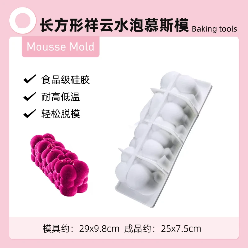 长方形祥云水泡慕斯模