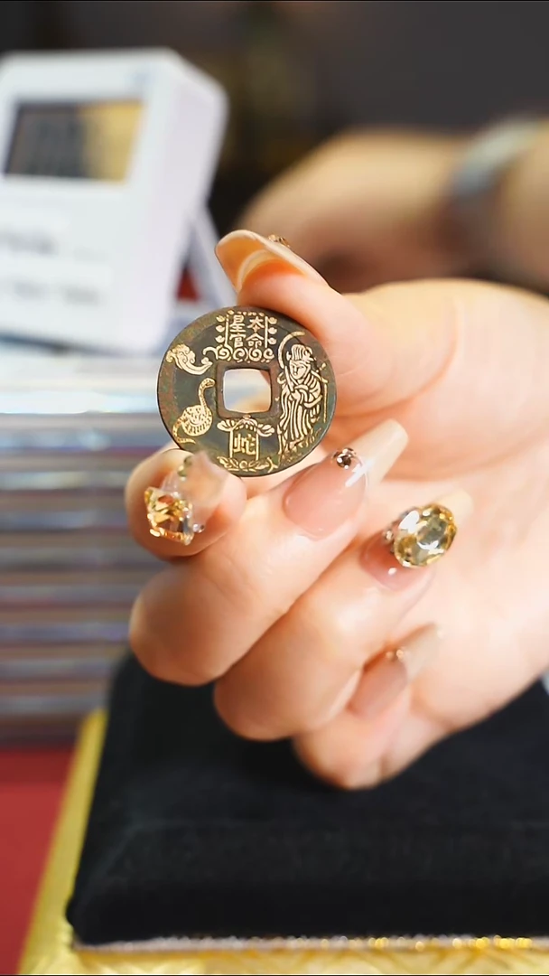 铜开/元/通宝背生肖蛇/4745