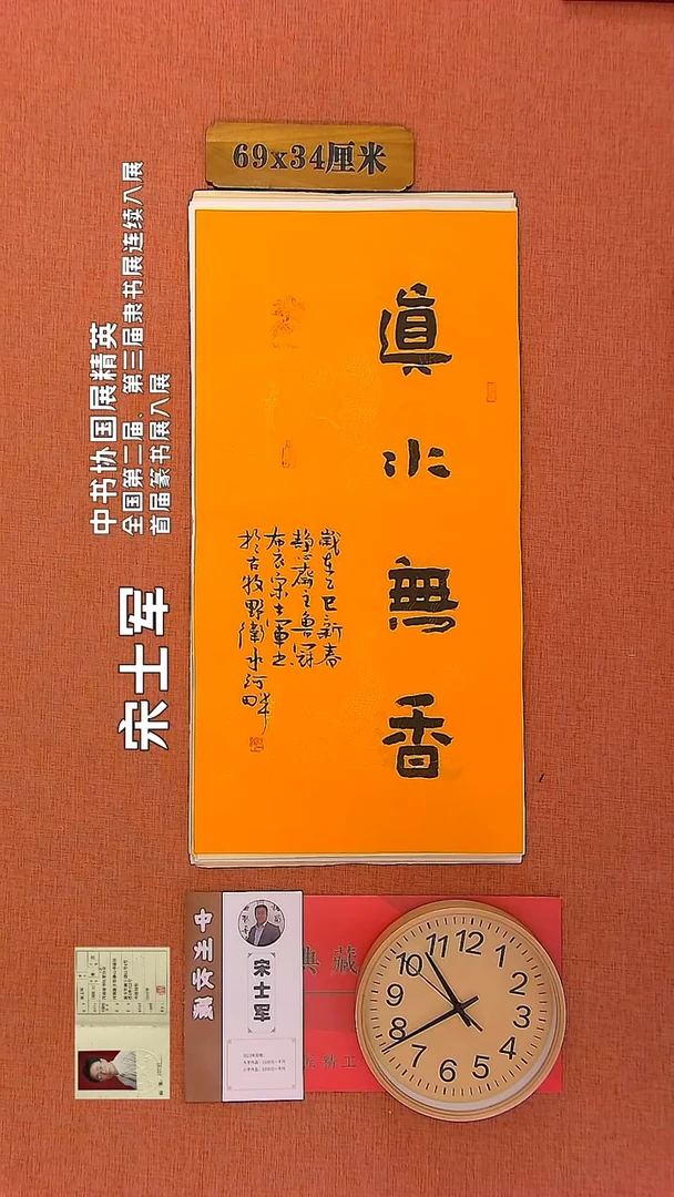【闪购商品】书法106        宋士军书法作品