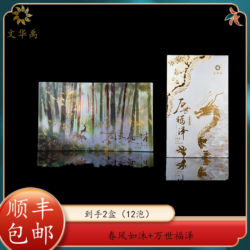 【文华禹】春风如沐+万世福泽 武夷岩茶