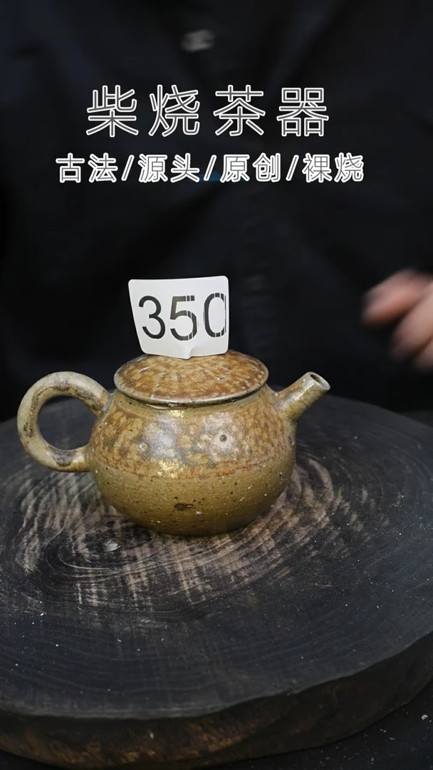 泥舍柴烧精品茶器