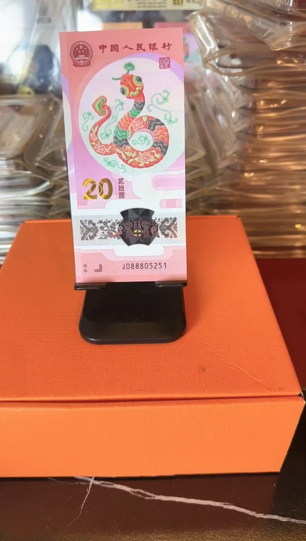 塑料2025 蛇钞  单张 裸 如图 啊啊啊啊