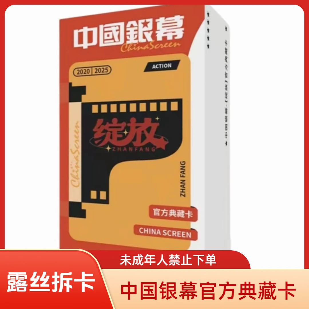 【拆盒】《中国银幕》光影绽放收藏卡肖战超丽颖迪丽热巴盲盒小卡