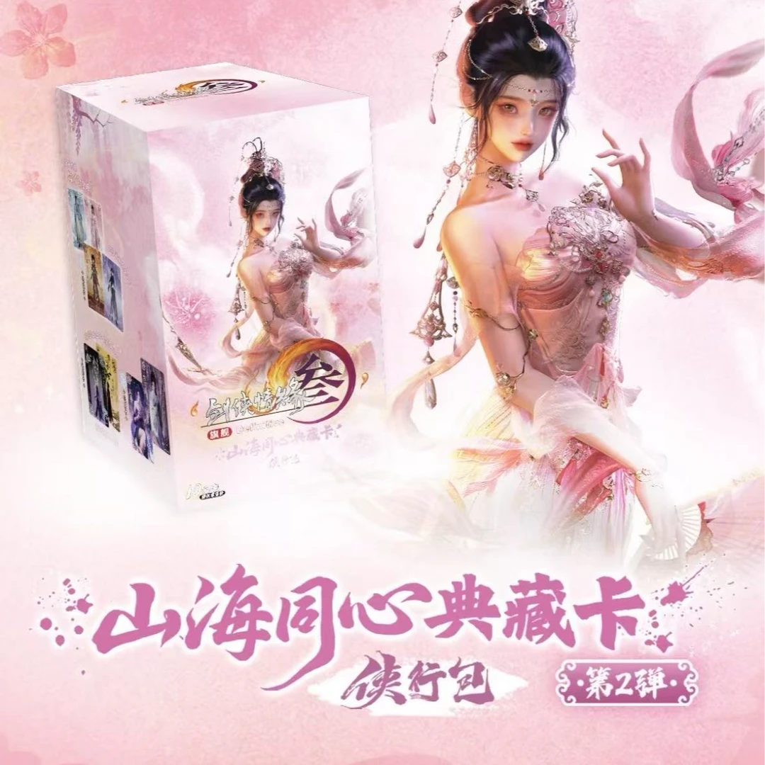 【玩法合集】剑网叁山海同心典藏卡侠行包第二弹（拆卡/拆盒）