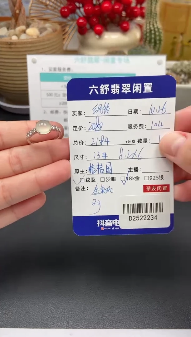 18K金镶嵌戒指翡翠?*铃D2522234