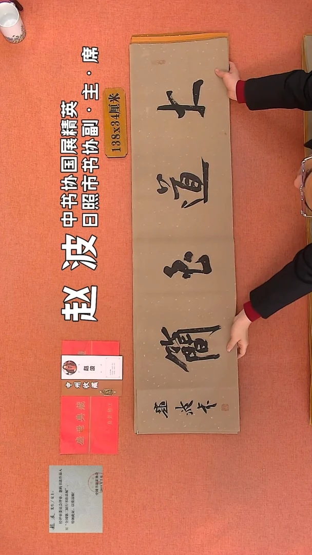 【闪购商品】书法189         赵波书法作品