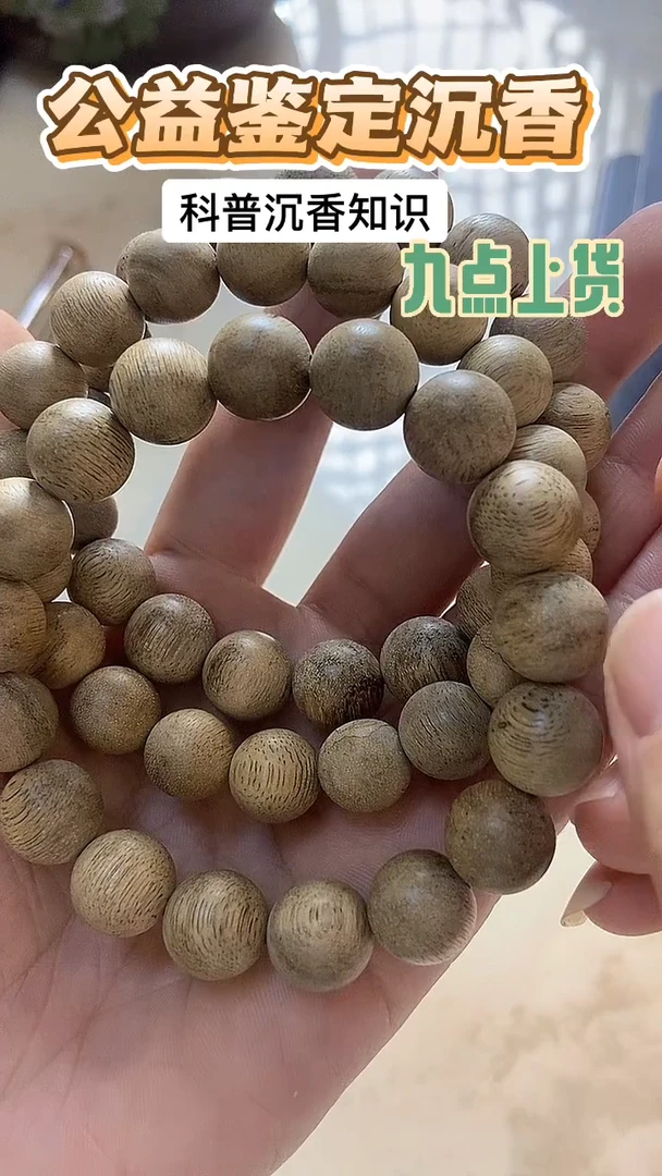 沉香手串多样性只发其一