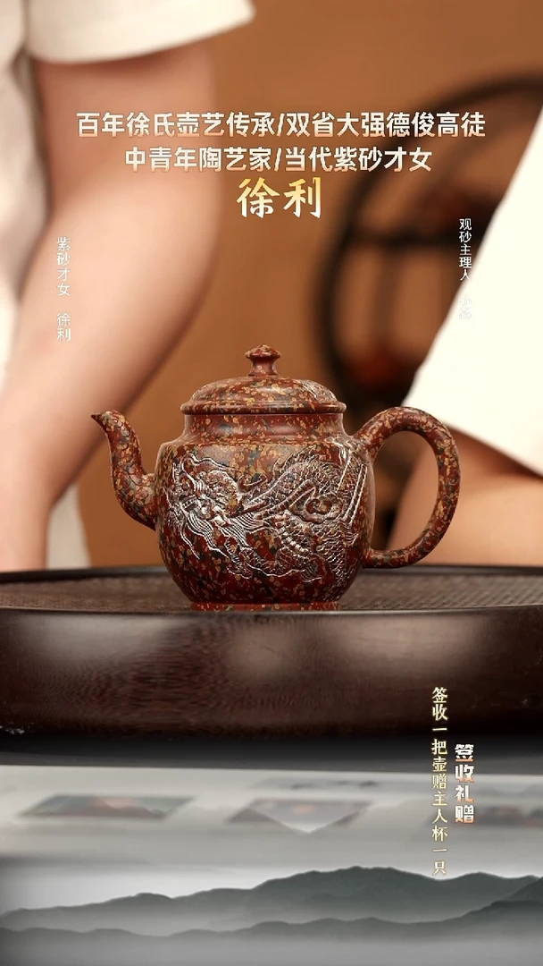 茶壶紫砂49 景舟红泥龙凤呈祥260c