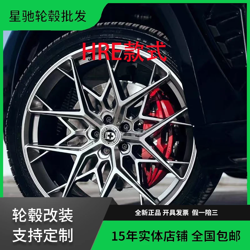 HRE万吨锻造轮毂18寸19寸20寸21寸22寸 奔驰奥迪宝马理想蔚来问界