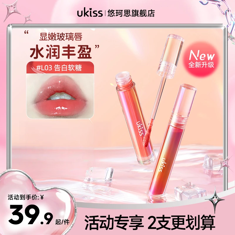 ukiss水唇蜜水精华猫眼显白镜面唇釉口红唇部水光滋润保湿