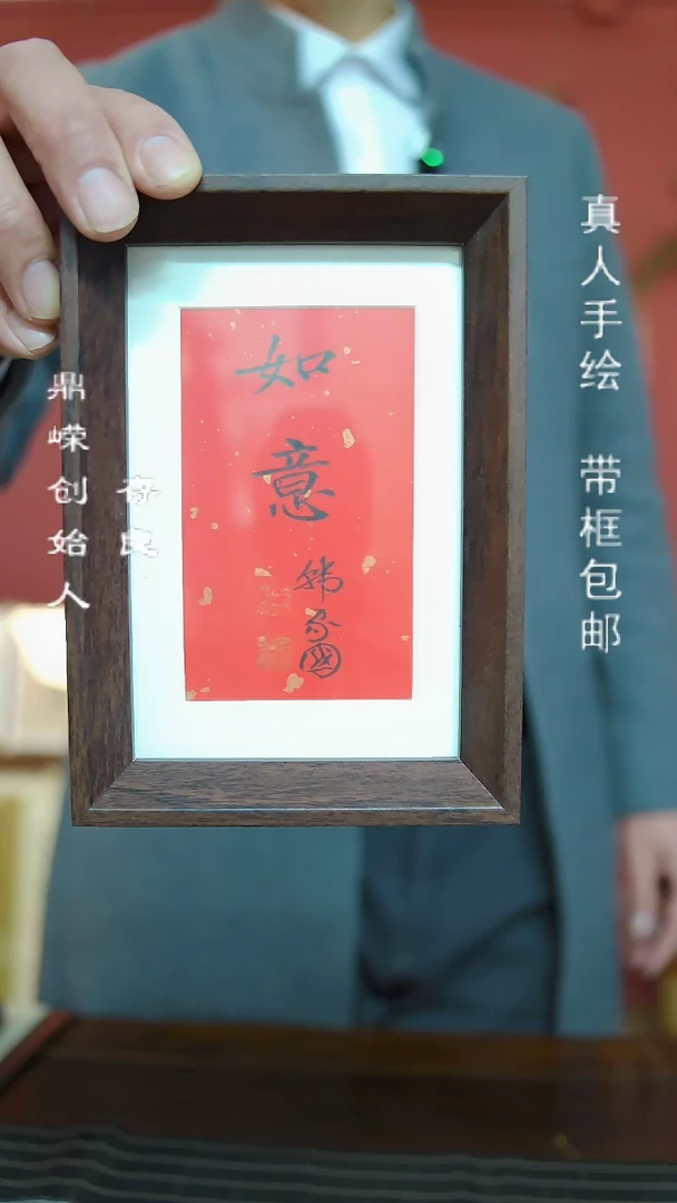 【闪购商品】书法韩家国书法如意