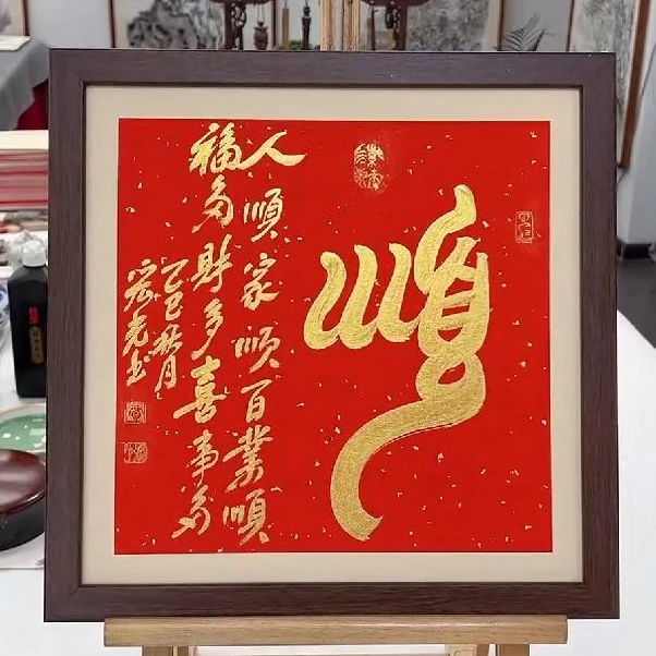 手写书法-顺-37x37cm-送画框-贾宏光