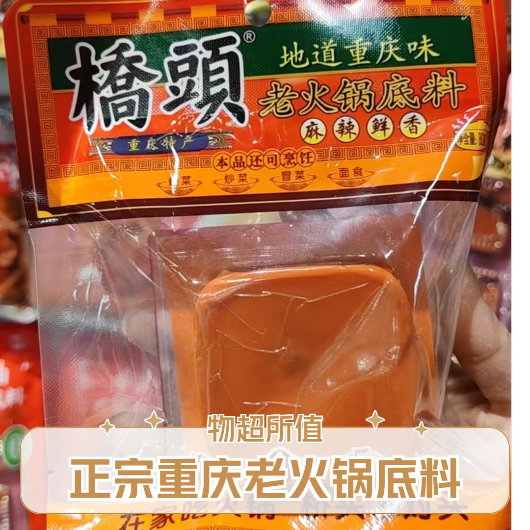 桥头老火锅底料/包80g