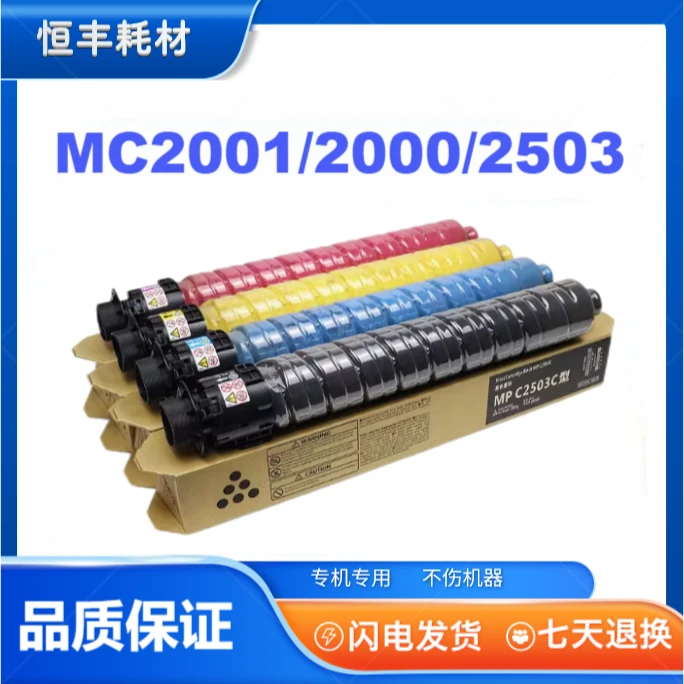 适用理光2503粉盒MP2503LC C2004 2003 C2011 C2503 2504墨粉盒