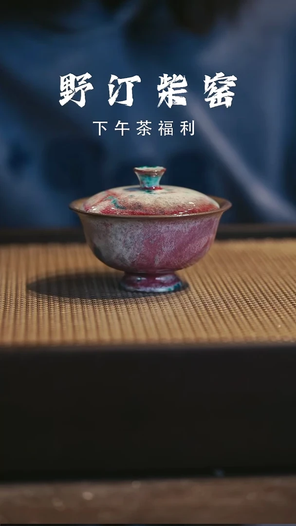 野汀柴窑手工手作@@YT989