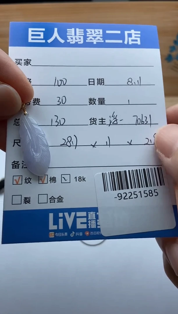 翡翠18K金镶嵌颈饰多人-92251585