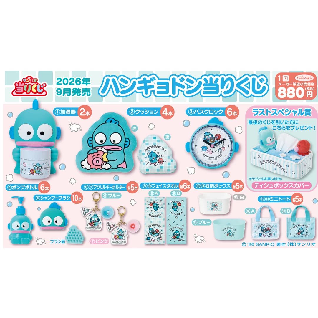 【日谷】Sanrio 丑鱼泡泡浴一番盲抽