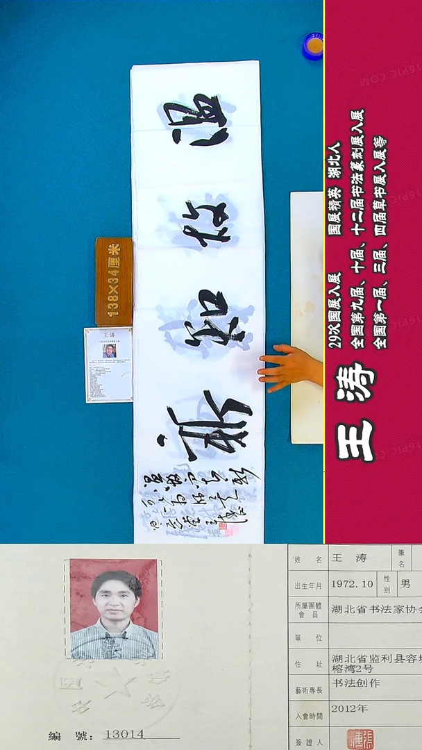书法83R王涛书法作品