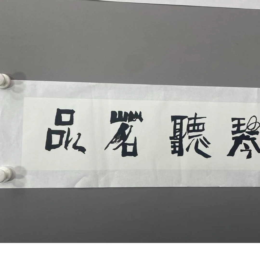 DY14005 书法 纸本 69*17