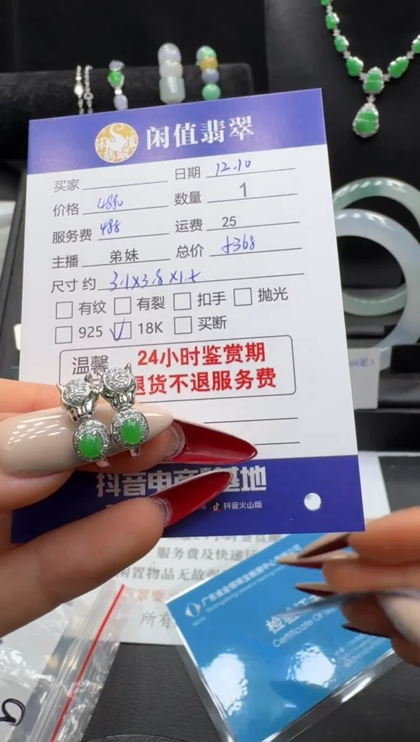 18K金镶嵌翡翠耳饰翡翠耳饰