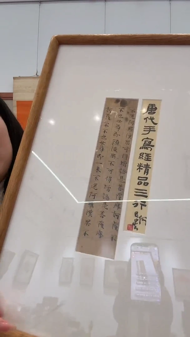 书法j何老师书法唐写经镜框一件