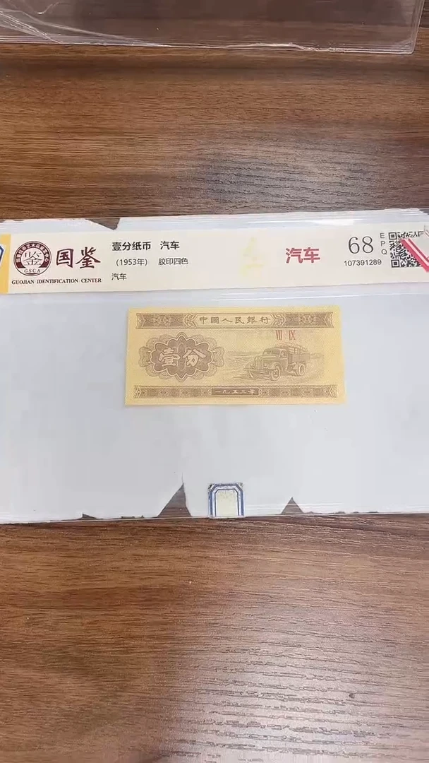 指定链接壹分纸币单张0.1K   33001