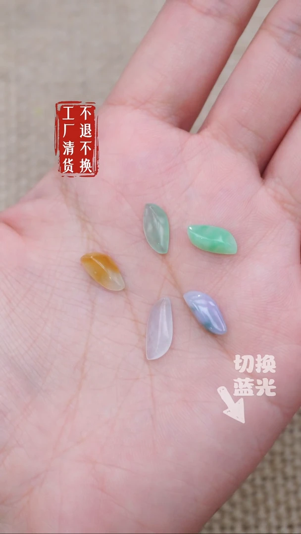 翡翠裸石149工厂抛货不退不换五件套