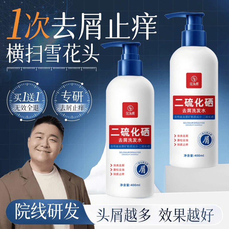 【阿文&国货优选】去屑二硫化硒洗发露控油蓬松洗发水洗发剂止痒
