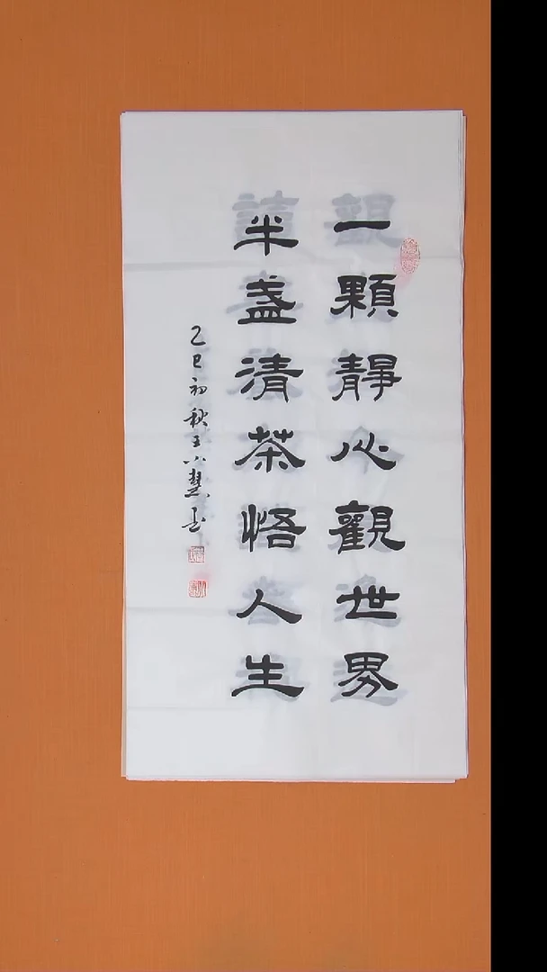 书法王老师书法作品100*50