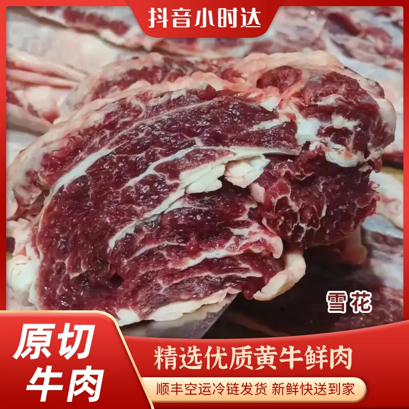 【贵州黄牛雪花牛肉】精选优质原切黄牛鲜肉雪花牛肉3斤/4斤牛肉同城配