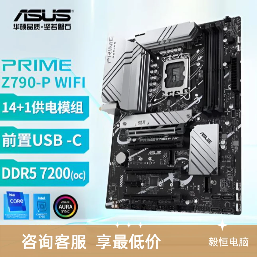 华硕 PRIME Z790-P WIFI/D4D5主板 支持内存DDR4 CPU I7 I9套装 【大师WiFiD5】PRIME Z790-P D5
