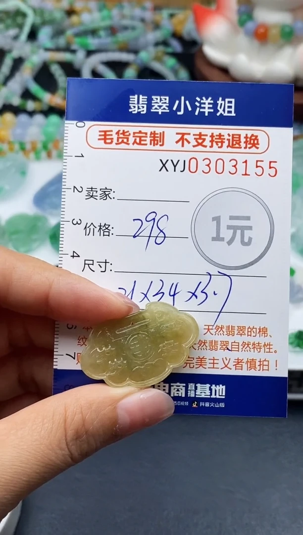 未镶嵌定制翡翠毛货商品 不退换/ 3155