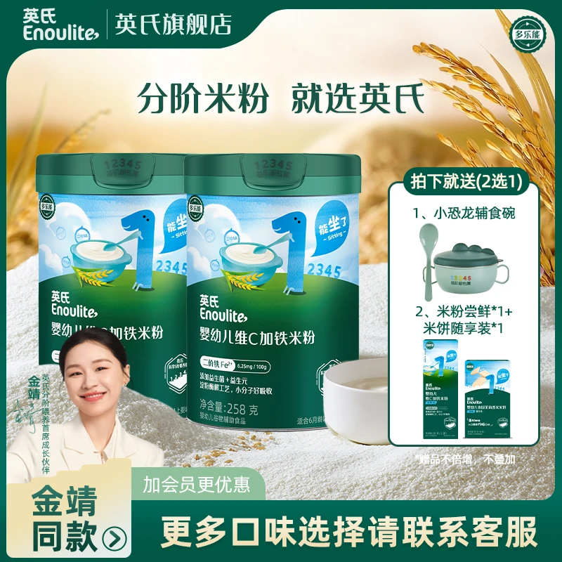 【专属2】英氏米粉2罐婴标辅食米粥婴幼儿宝宝原味细腻二价铁维C