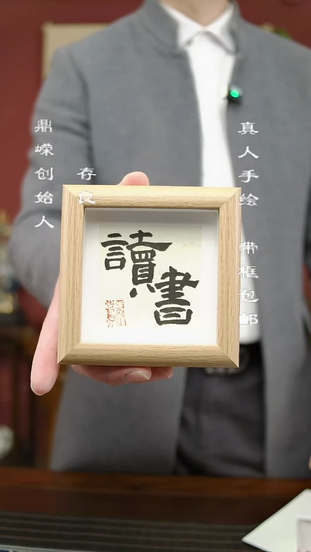 【闪购商品】书法张小菲书法读书12*12