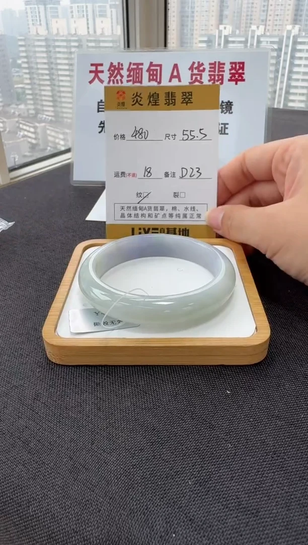 未镶嵌手镯翡翠55.8圈口 编码 D23