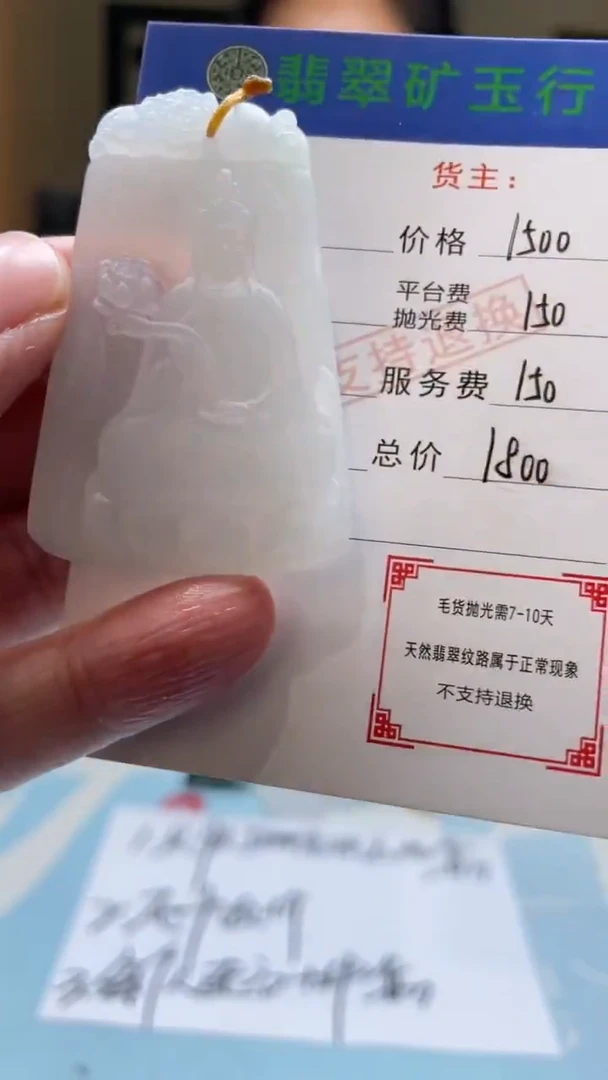 未镶嵌定制翡翠任**远-毛货-不退不换