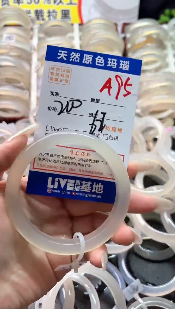 玛瑙/玉髓手镯未镶嵌A95