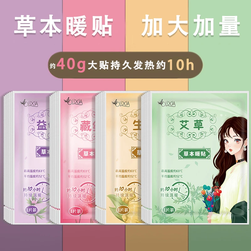 加大加量草本暖贴暖宝贴暖身贴足贴腰腹部贴冬季保暖神器热敷贴