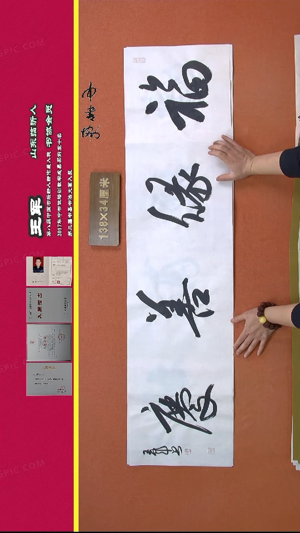 【闪购商品】书法312王军书法作品