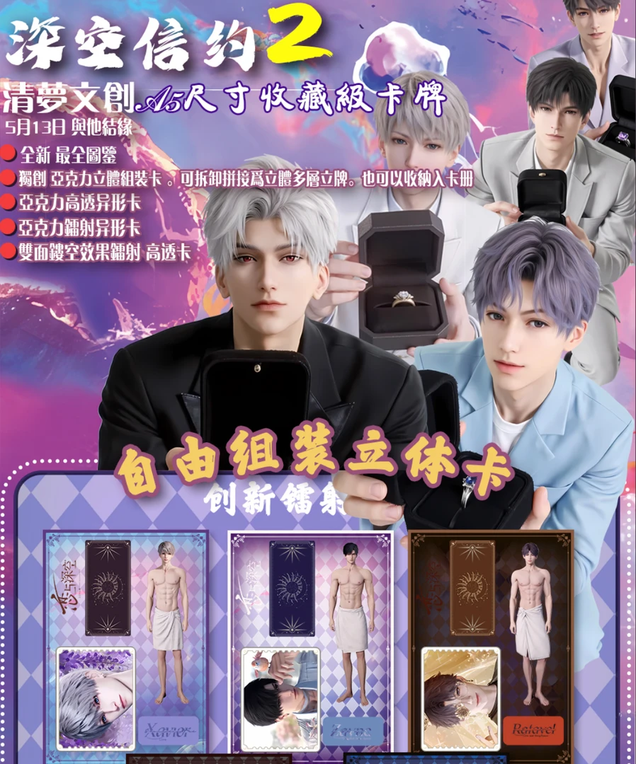 【萌新拆卡】新人浮浮恋与深空周边清梦文创深空信约第2弹A5水晶卡