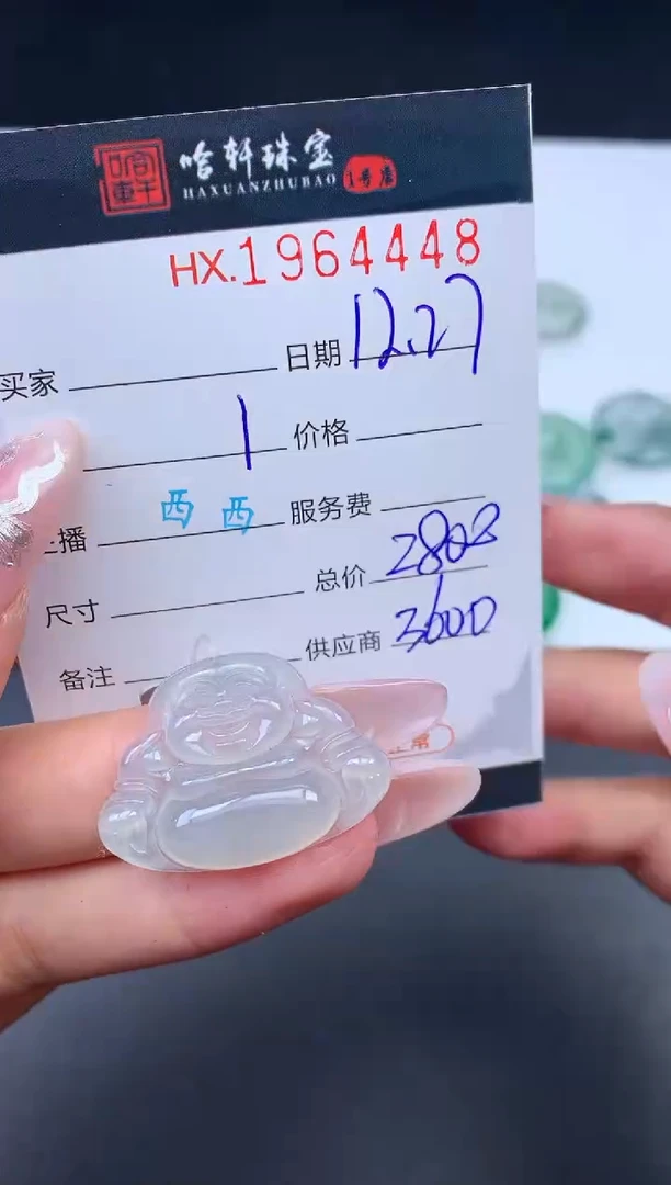 未镶嵌挂件翡翠哈轩 挂件1