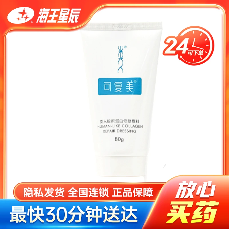 可复美  重组胶原蛋白修复敷料 G型*80G