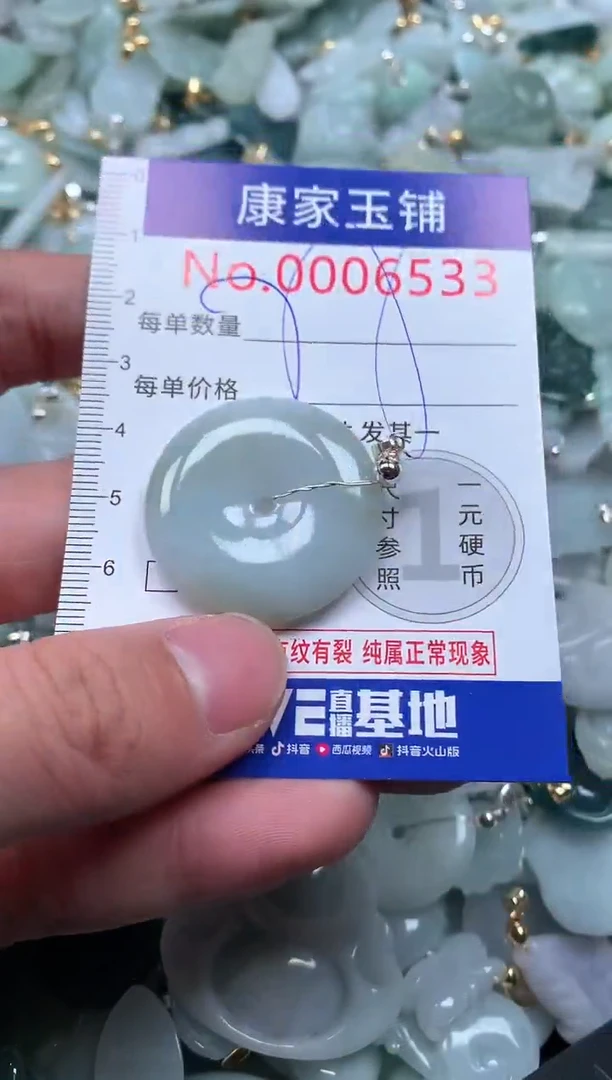 【闪购商品】翡翠吊坠(不含链)未镶嵌6533