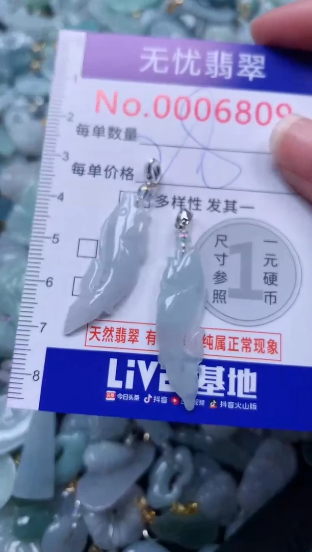 颈饰未镶嵌翡翠6809