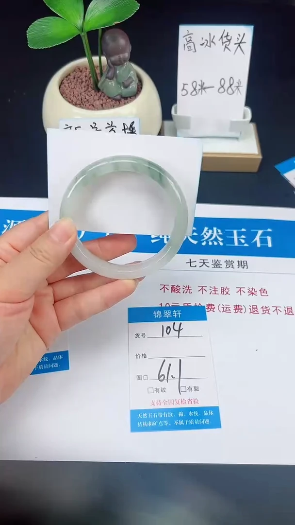 未镶嵌手镯石英质玉104-61/62